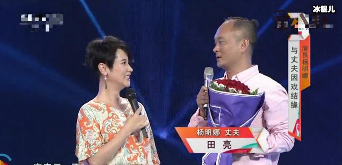 杨明娜和老公田亮