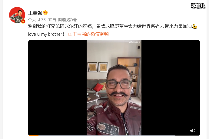 阿米尔汗为王宝强打call