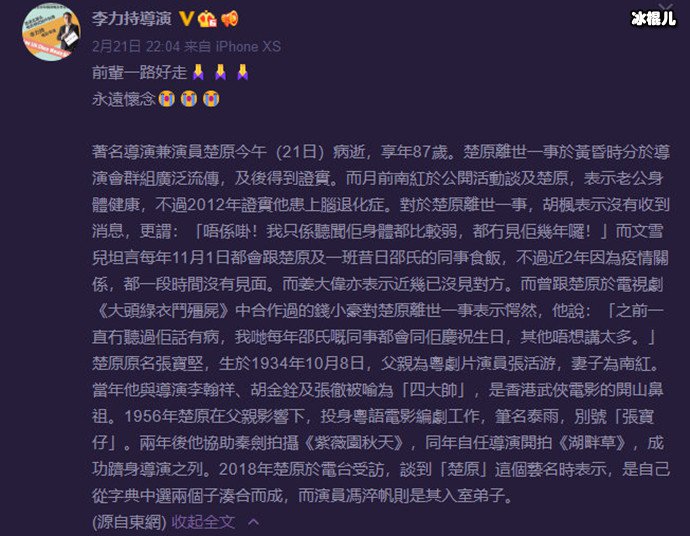 香港武侠片祖师爷楚原逝世