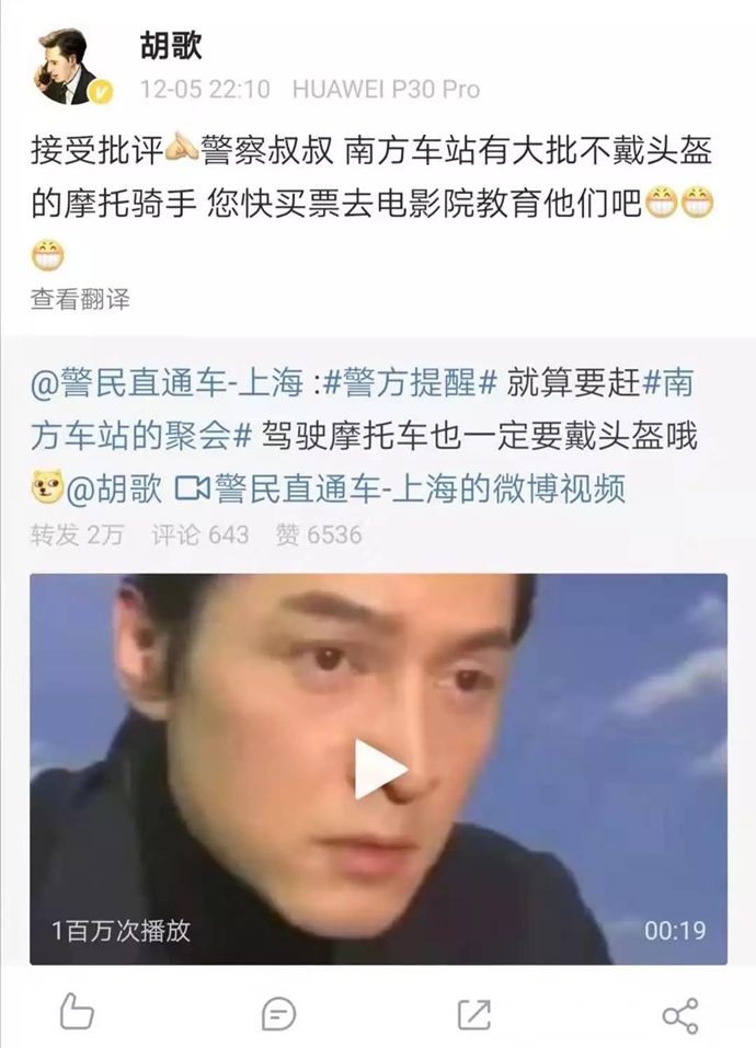 胡歌违反交通规则被点名