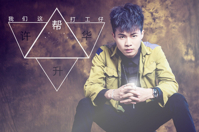 许华升搞笑视频怎么火的