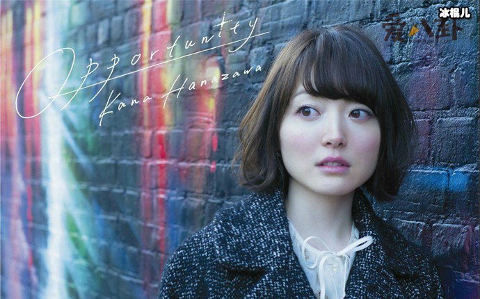 花泽香菜希望能得到大家的祝福