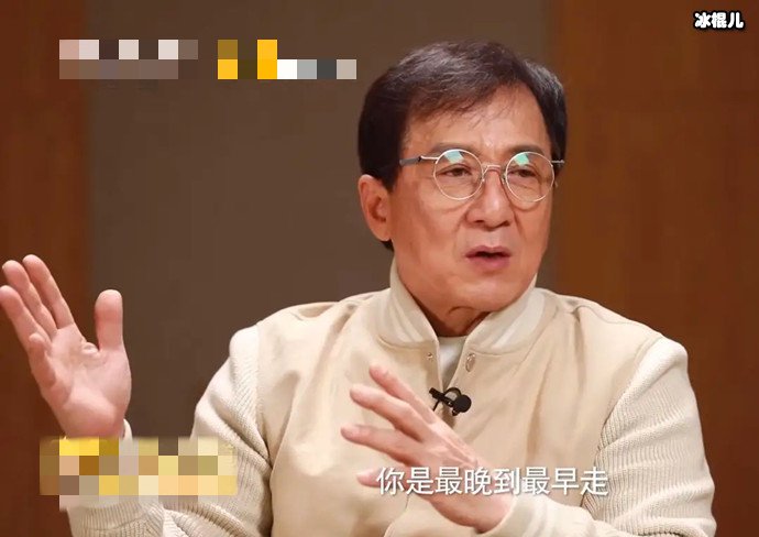 成龙批评年轻演员最晚到最早走