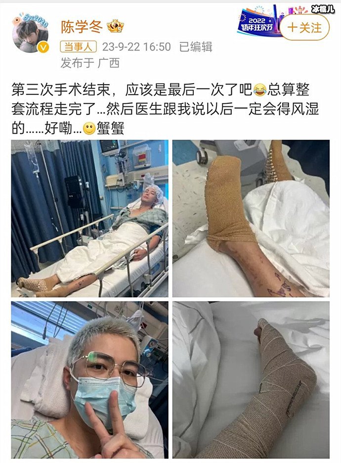 陈学冬车祸后第三次手术结束