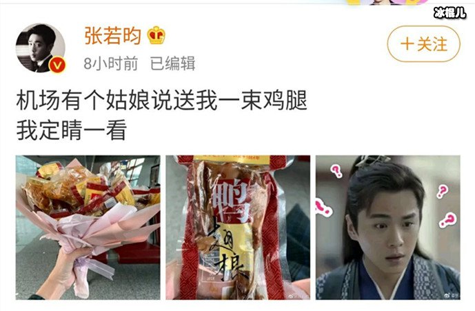 张若昀在机场被送鸡腿