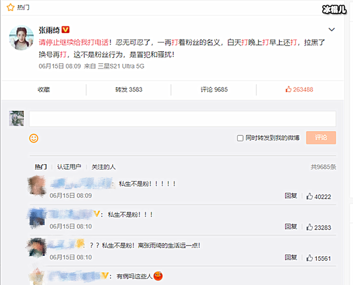 张雨绮发文怼私生饭
