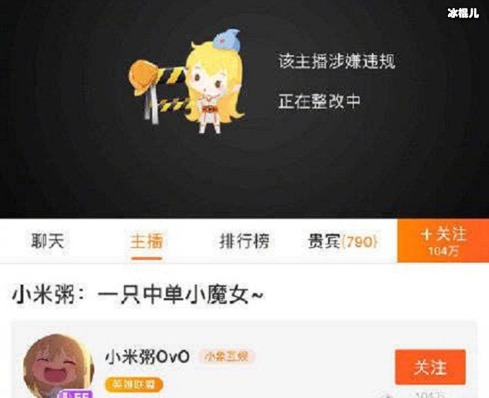 小米粥直播平台被封禁