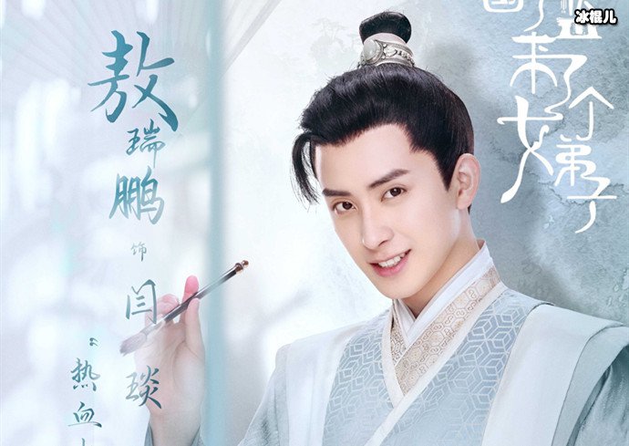 国子监闫琰扮演者资料