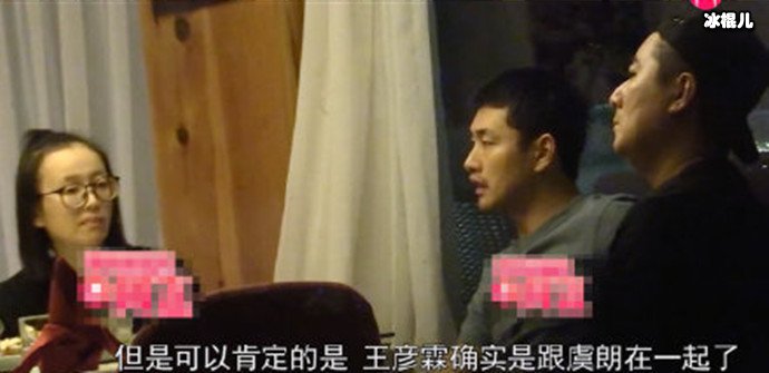 媒体拍到的王彦霖与虞朗聚餐