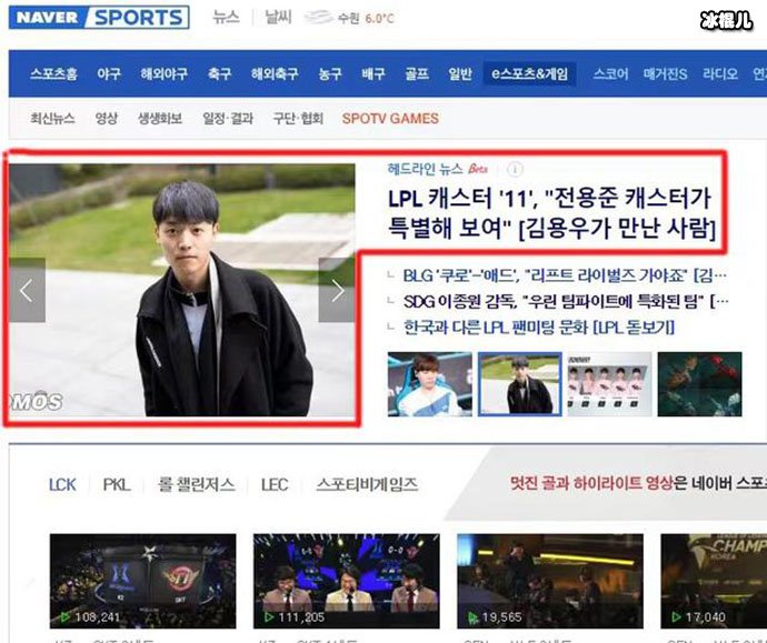 解说十一采访报道