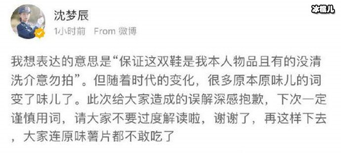 沈梦辰道歉后秒删