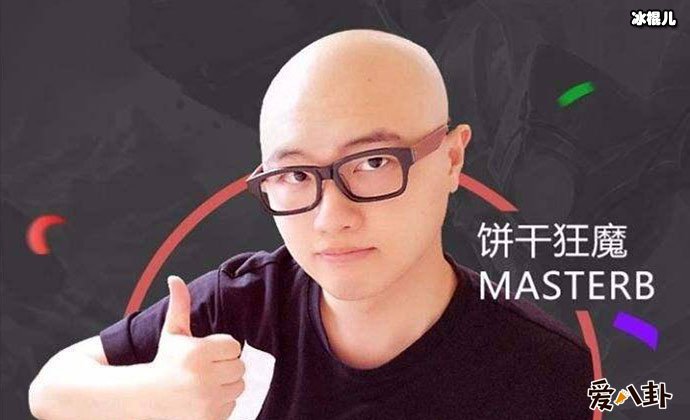 饼干狂魔怎么不直播了