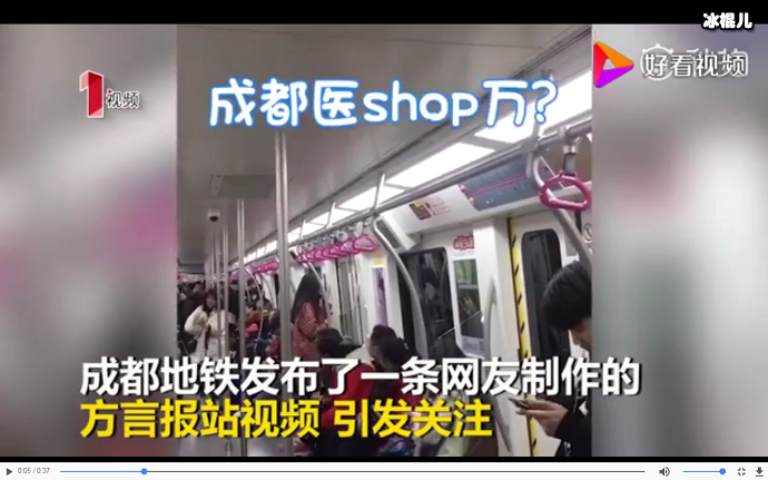 成都方言地铁报站