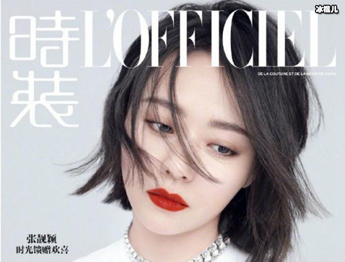 张靓颖杂志封面