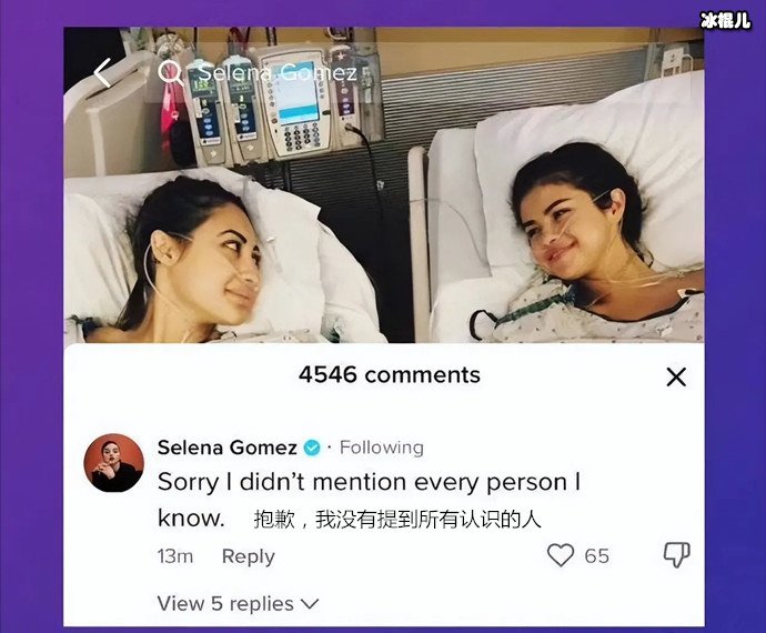 赛琳娜回应捐肾好友取关