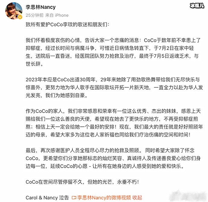 李玟因抑郁症轻生去世
