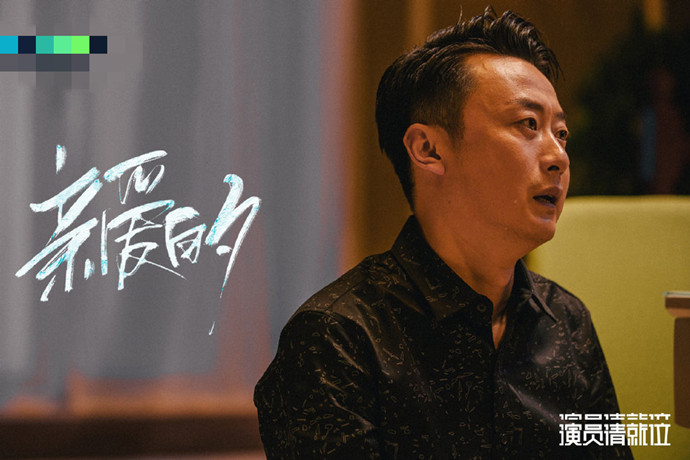 李滨演员请就位