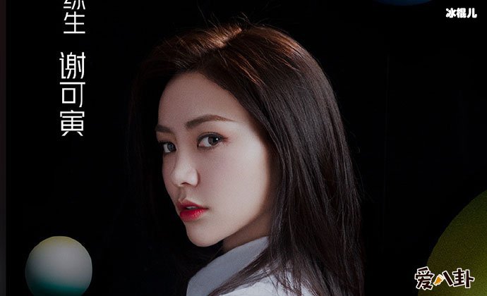 谢可寅是哪里人