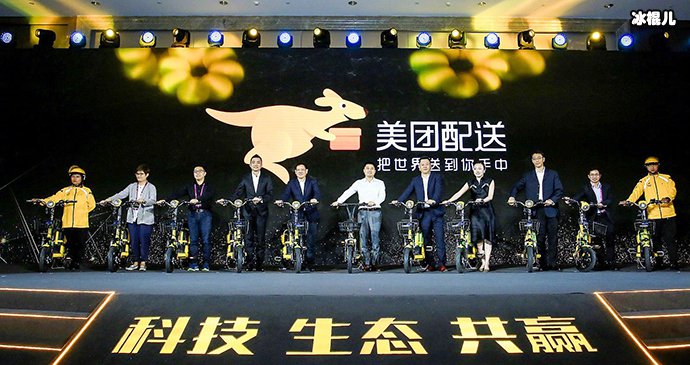 美团配送发布会