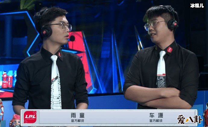 雨童车潇解说现场