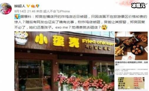 网曝郑爽炸鸡店被砸事件