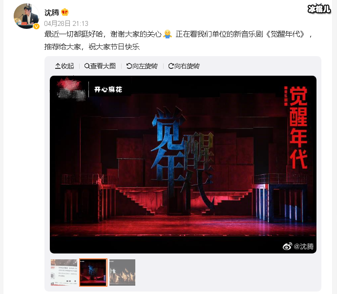 沈腾回应生病传闻