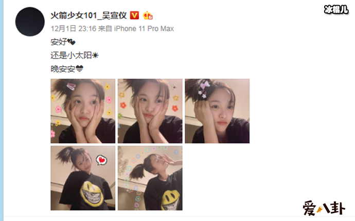 吴宣仪更改微博头像发布动态自拍