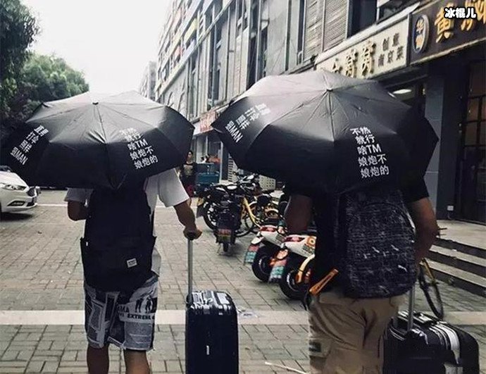 男生撑伞被怼太娘