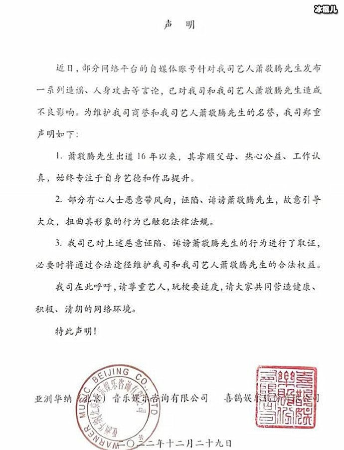 萧敬腾方联合发声明