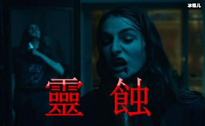 灵蚀真实事件是怎样的