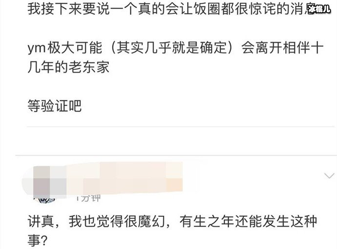 网传杨幂即将离开嘉行传媒