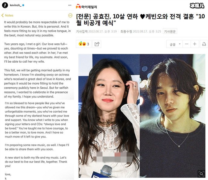 孔晓振官宣结婚