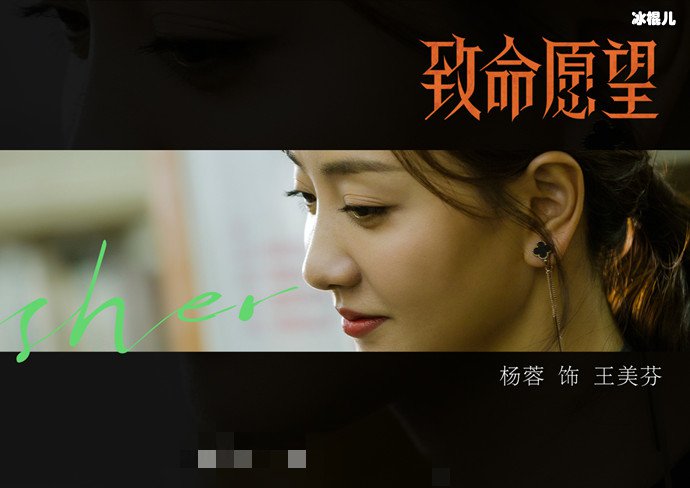 致命愿望杨蓉演谁