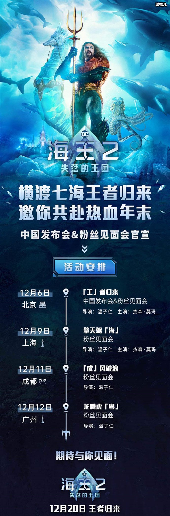 海王2主创来中国跑路演了