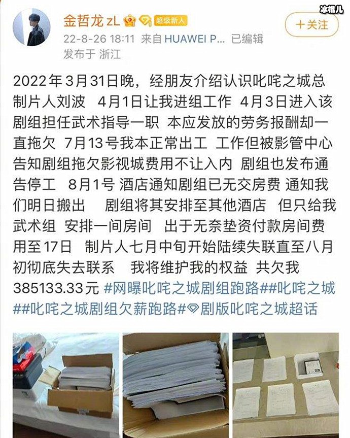 叱咤之城剧组被曝欠薪