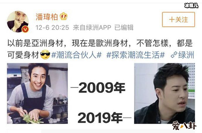 潘玮柏发文吐槽潮流合伙人