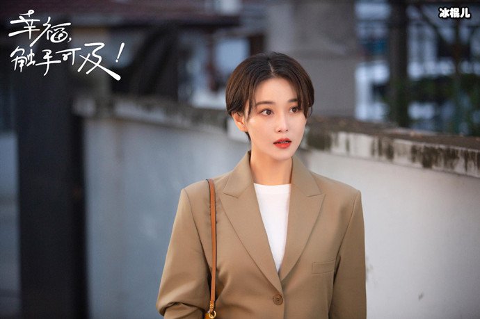 幸福触手可及张馨予穿搭