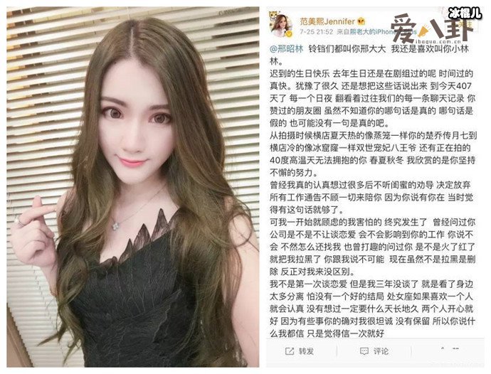 邢昭林的网红前女友范美熙