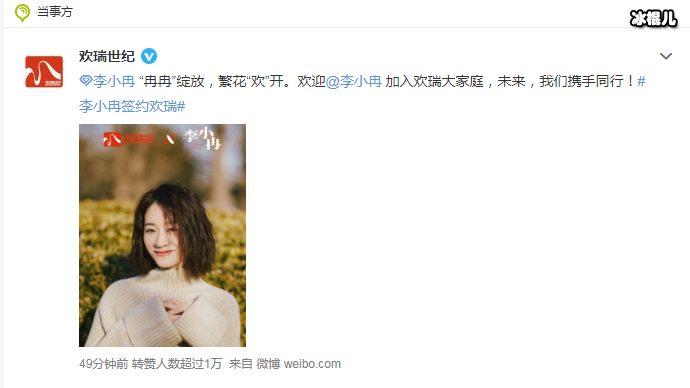 欢瑞世纪官宣签约李小冉