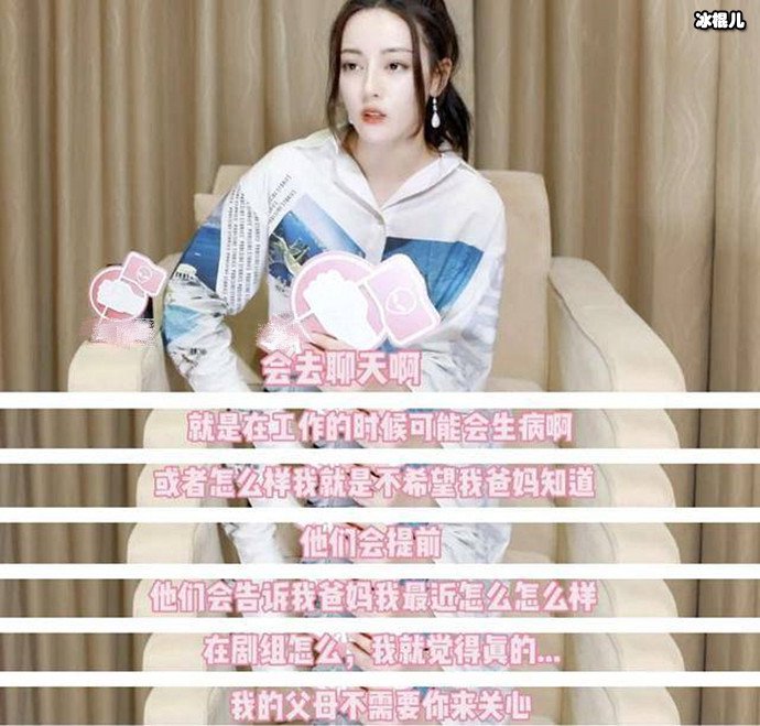 迪丽热巴反击私生饭