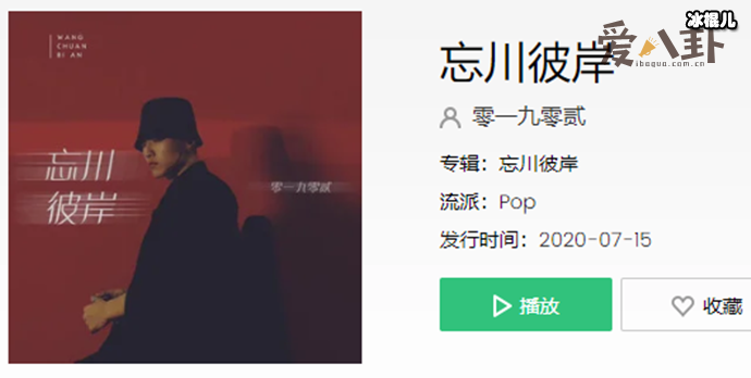 零一九零贰演唱《忘川彼岸》