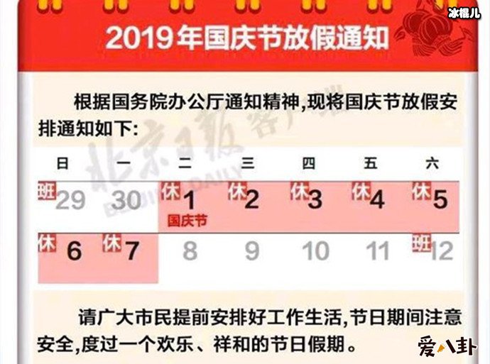 2019年的国庆放假通知