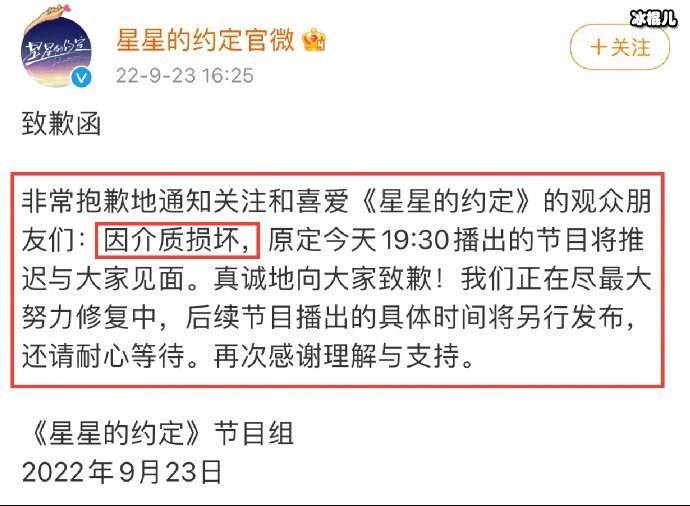 星的约定停播原因