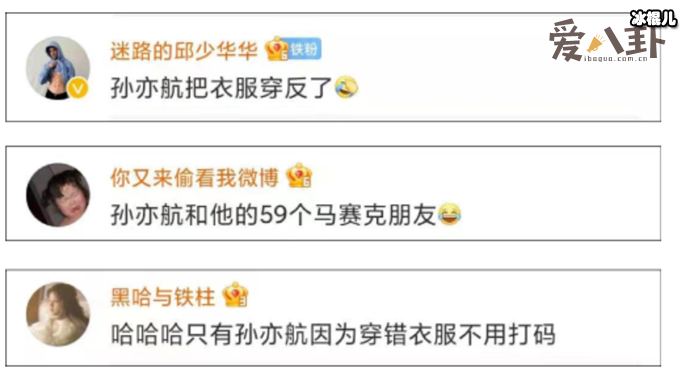 青你3选手孙亦航没有打码