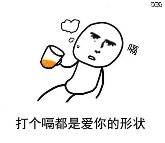 网络用语嗝是什么意思