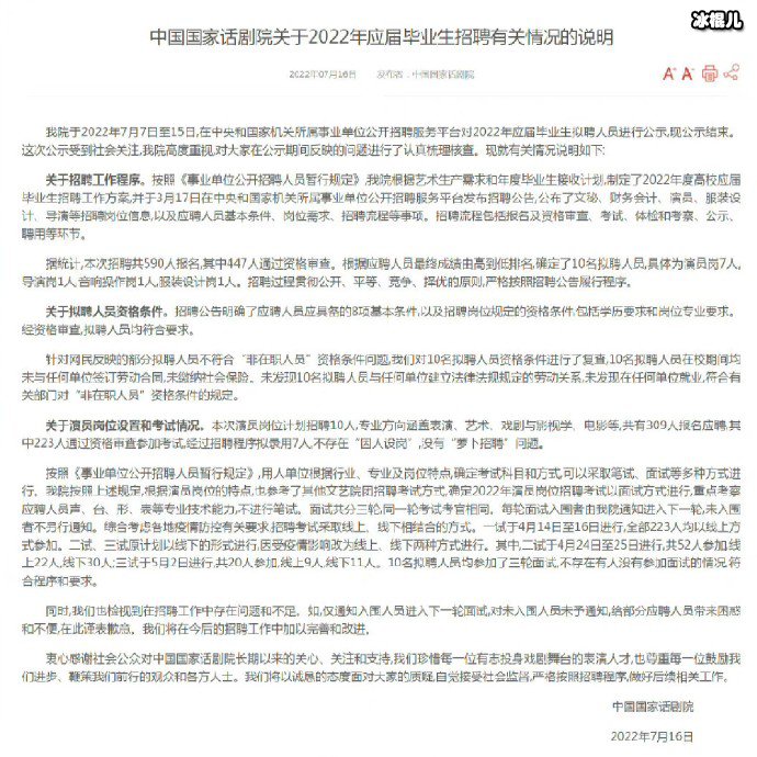 国家话剧院回应易烊千玺等艺人考编