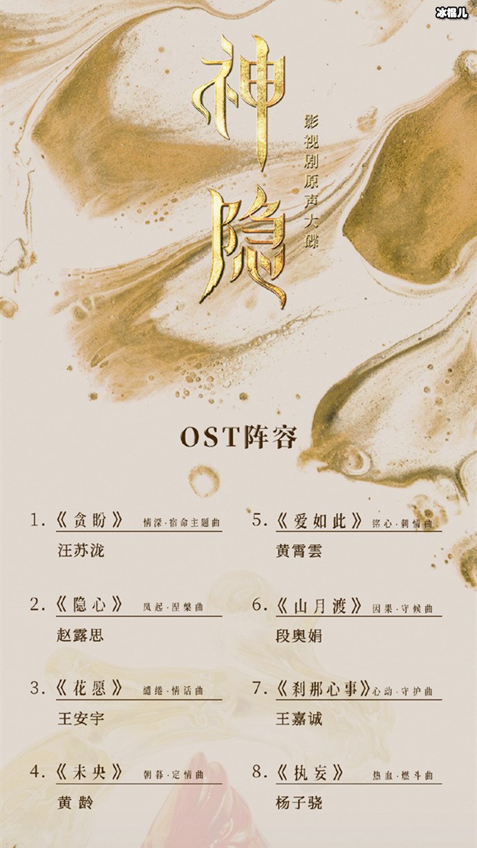 神隐OST阵容