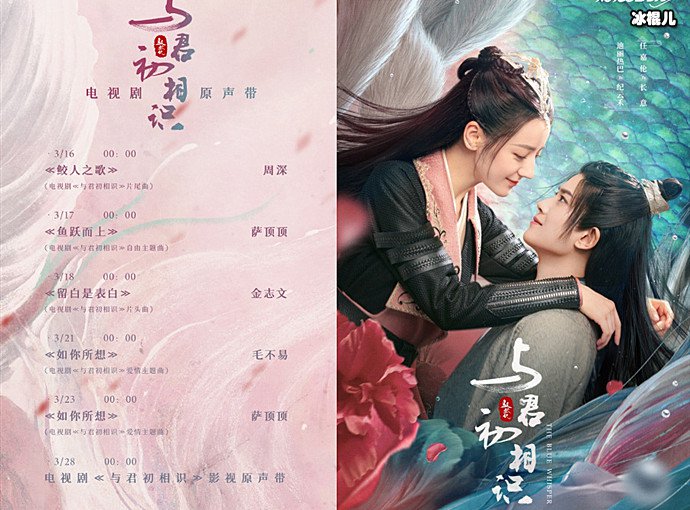 与君初相识OST阵容