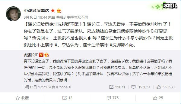 自称是中戏导演的微博截图，字里行间辱骂了潘长江老师
