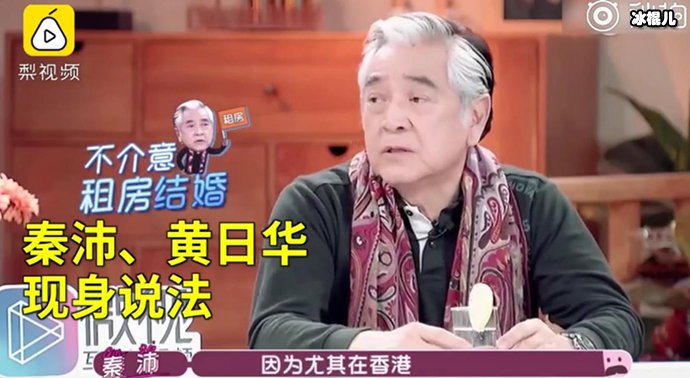 秦沛接受租房结婚